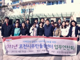 포천시 무한돌봄센터 업무연찬회 개최